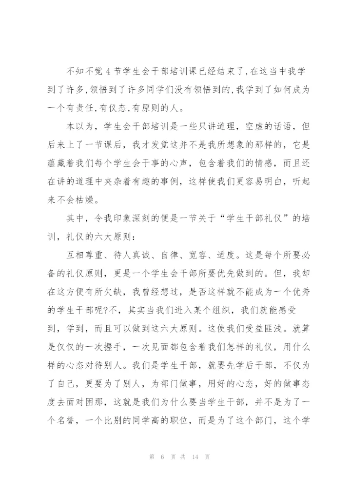 学生会执勤心得范文5篇.docx