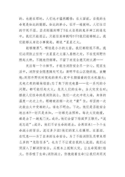 最新小学生消防安全征文_小学生消防安全征文5篇汇总.docx