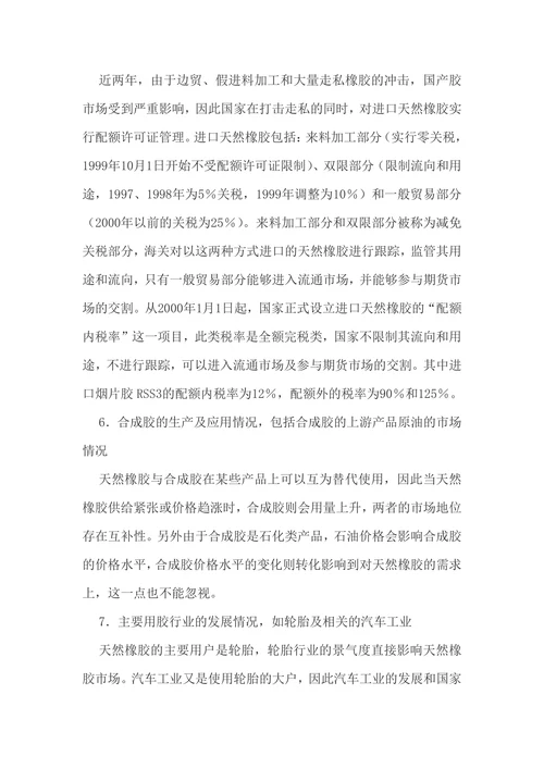 影响天然橡胶价格波动的主要因素
