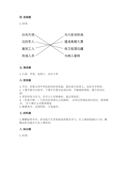 部编版二年级上册道德与法治期末测试卷（夺分金卷）.docx