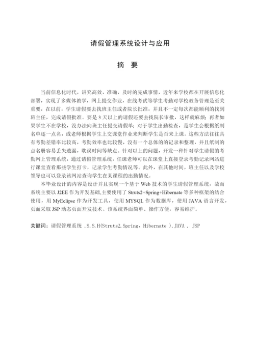参考论文请假管理系统.docx
