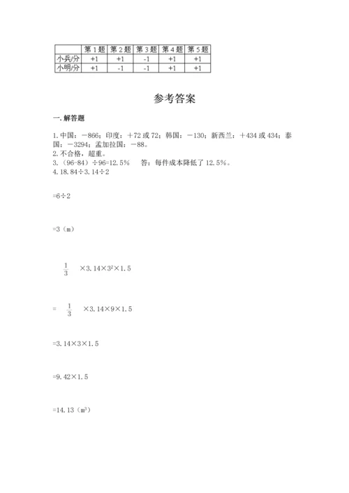 六年级小升初数学解决问题50道精品【满分必刷】.docx