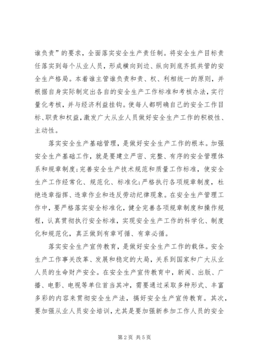 学习安全法心得体会精选.docx