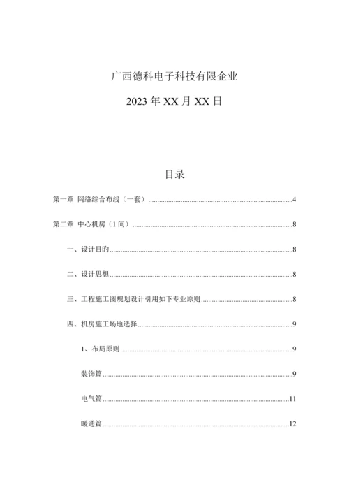 信息化机房整体建设方案培训资料.docx