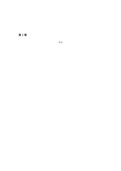 工程流体力学(袁恩熙)课后习题答案.docx