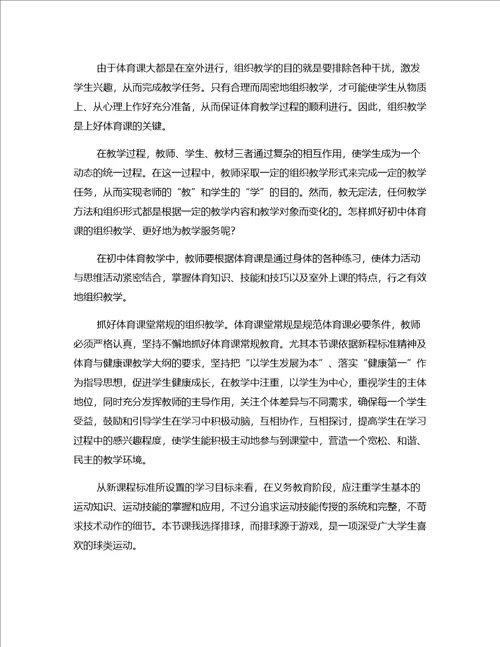 课件借鉴初中体育教学思考其三