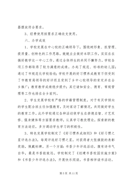 小学督导评估自评报告 (2).docx