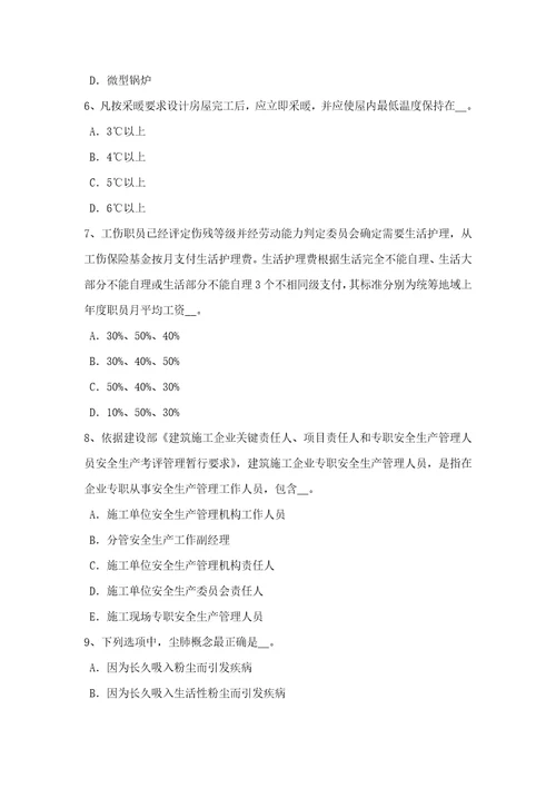 2021年甘肃省A类信息安全员考试题