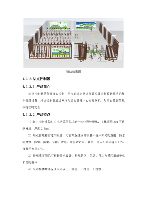 景区公共自行车系统建设专题方案.docx