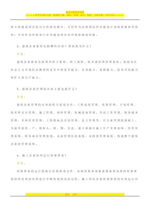 建筑经济与企业管理模拟题1.docx