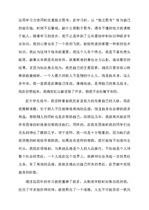 精选大学自我鉴定模板汇编8篇