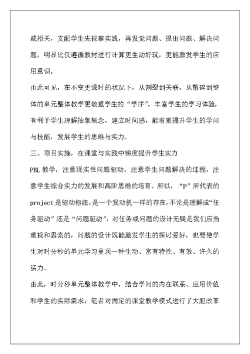 项目化教学理念下时分秒大单元整体教学设计与思考