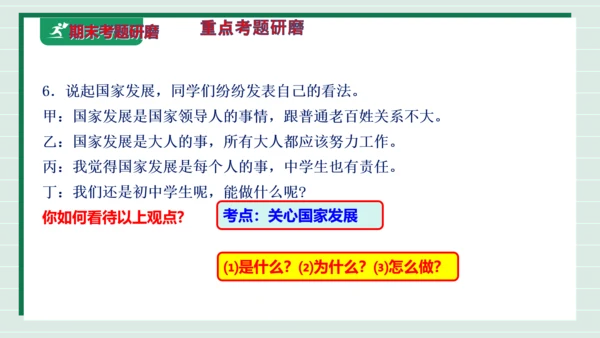 八上道法第四单元维护国家利益复习课件2024