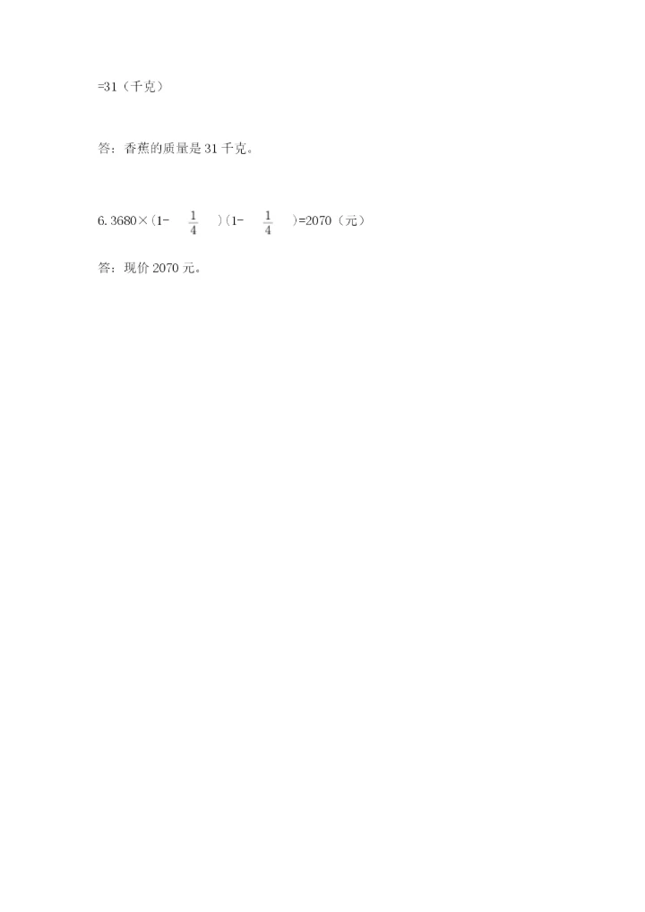 人教版六年级上册数学期中考试试卷全面.docx