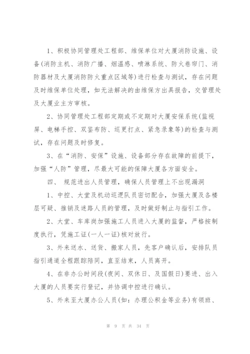 银行工作计划范本10篇.docx