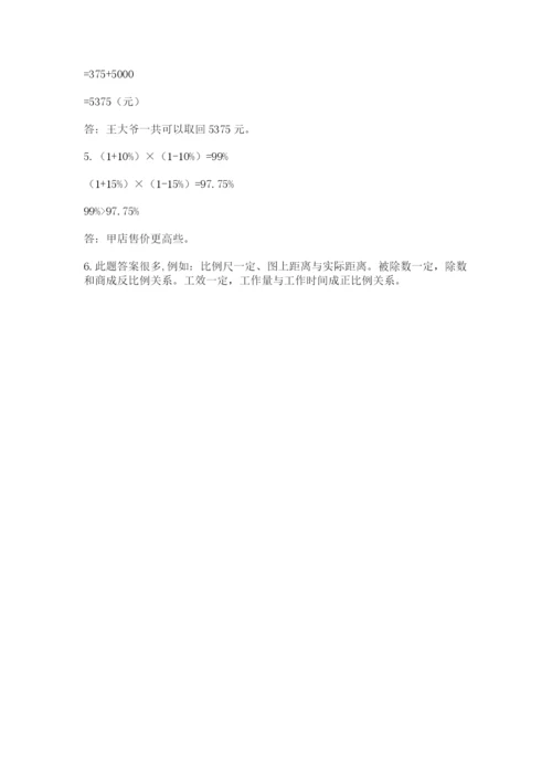 北京版六年级下册期末真题卷及答案1套.docx