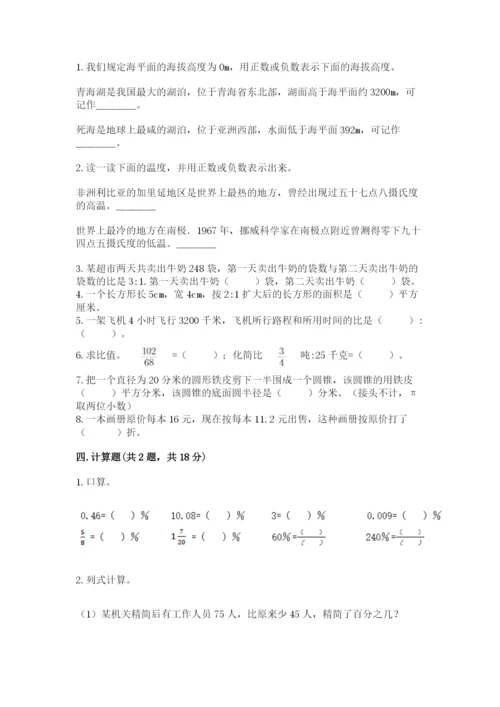 冀教版小升初数学模拟试卷【能力提升】.docx