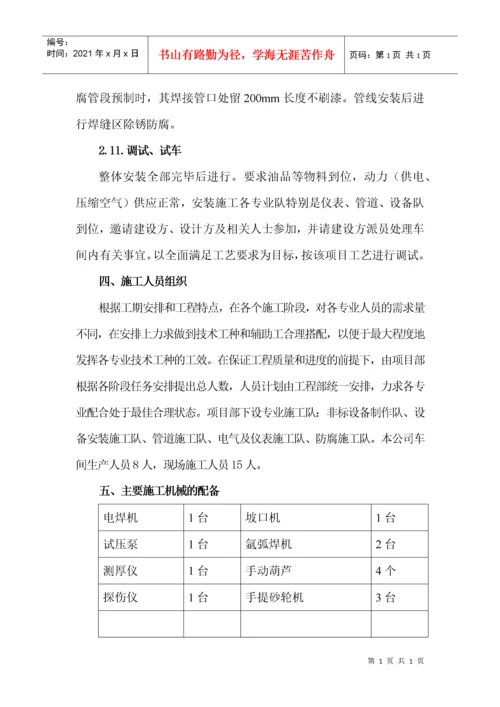 加油站设备及工艺管线安装工程施工方案.docx