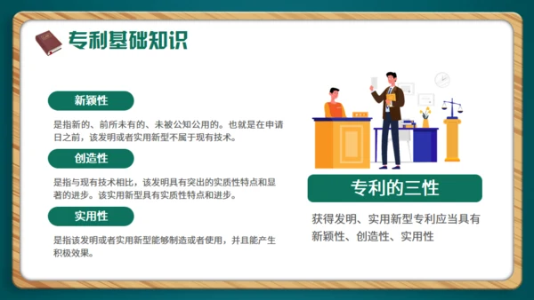 小学生知识产权科普通用PPT绿色模板