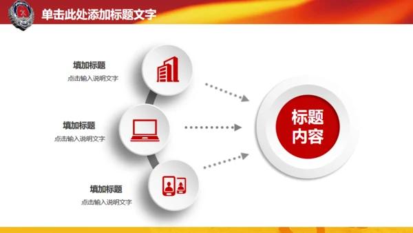 微立体消防演习火警通用PPT模板