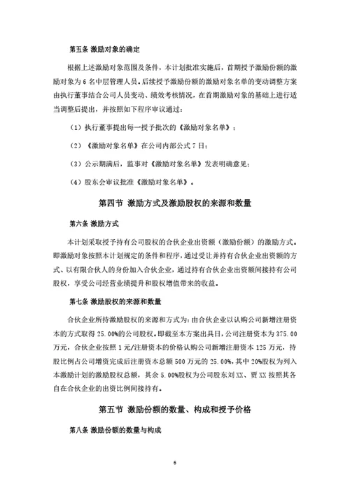 有限公司股权激励计划（实操落地详细版）