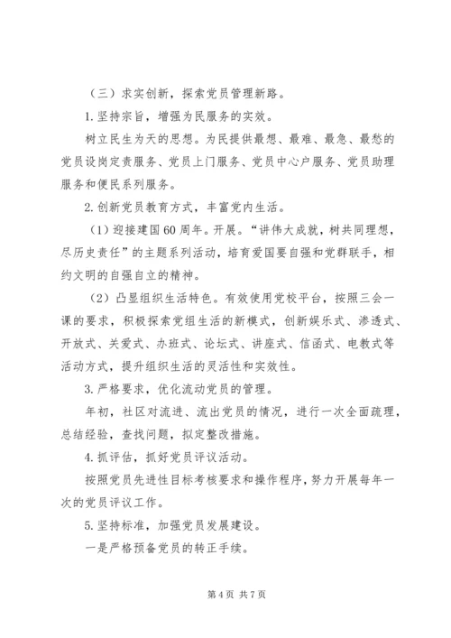 社区党委工作要点.docx