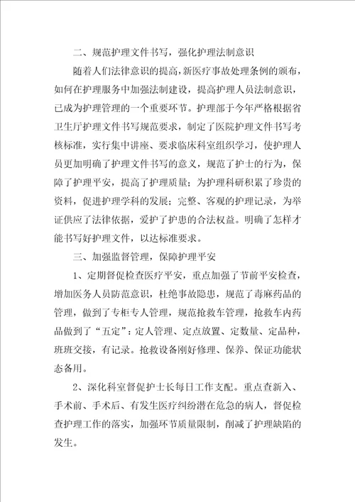 有关护理年终工作总结汇编7篇