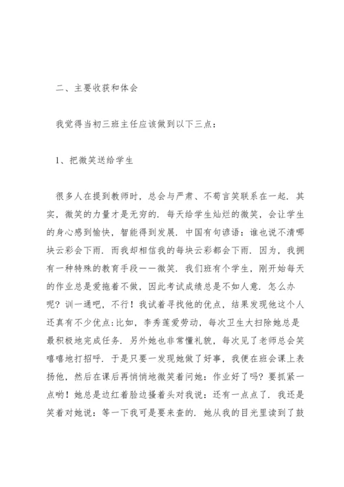 初三班主任第二学期个人工作总结范文三篇.docx