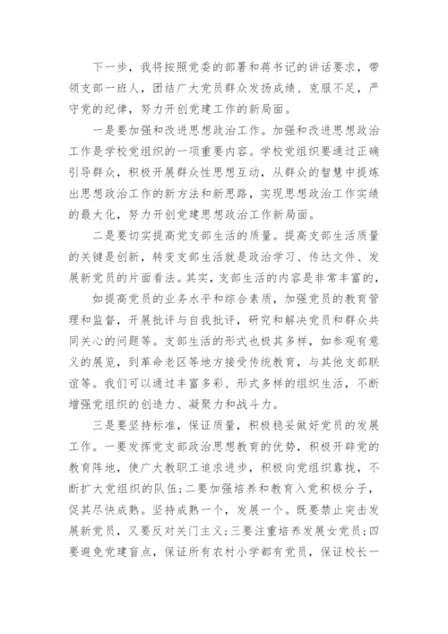 中学学校党建工作总结.docx