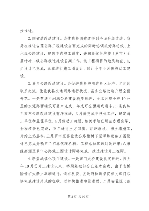 交通运输局的工作总结范文.docx