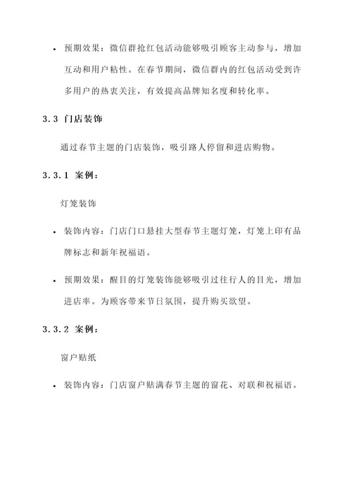 春节促销策略运营方案