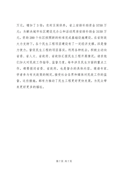 提高民生工程汇报.docx