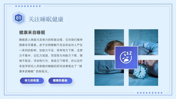 蓝紫色简约商务风医疗知识睡眠障碍患者的护理培训PPT模板睡睡眠障碍症