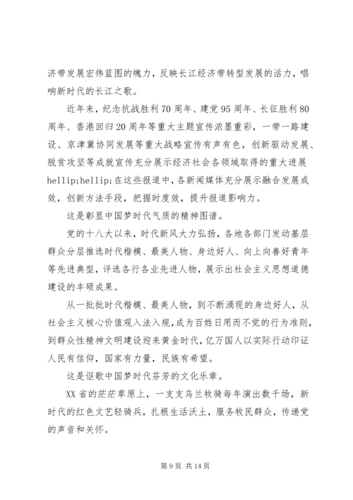 党的十八大以来宣传思想文化工作述评报告.docx