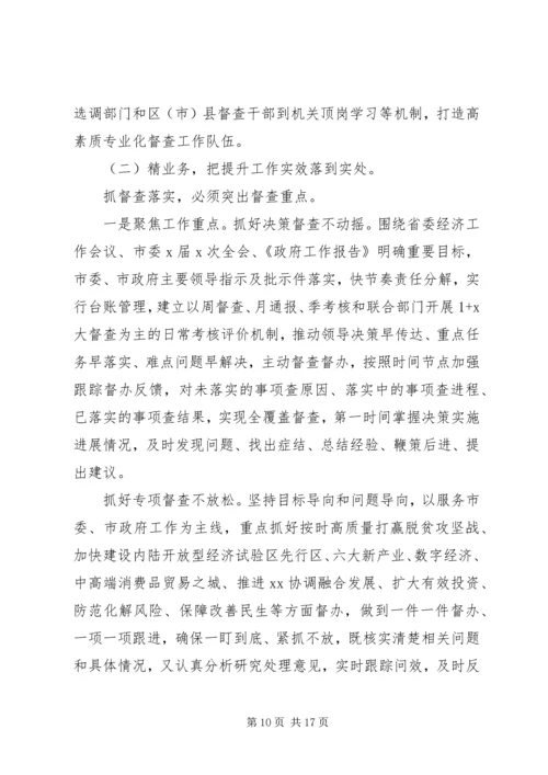 督察局半年工作总结及下半年计划.docx