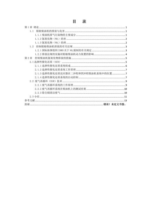 关于降低船舶柴油机NOX排放控制措施的探讨