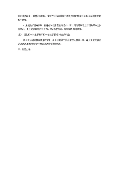 中学提高教育教学质量实施方案