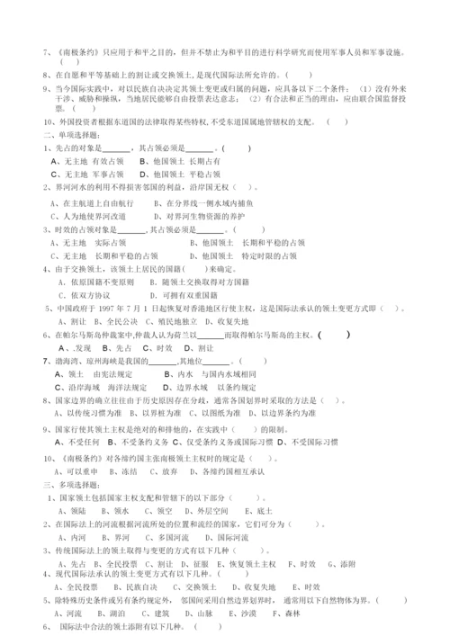 《国际法》配套练习题及答案.docx