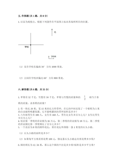 人教版六年级上册数学期末测试卷（全国通用）word版.docx