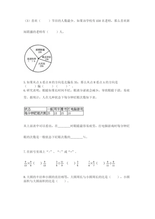 小学数学六年级上册期末考试试卷附答案【基础题】.docx