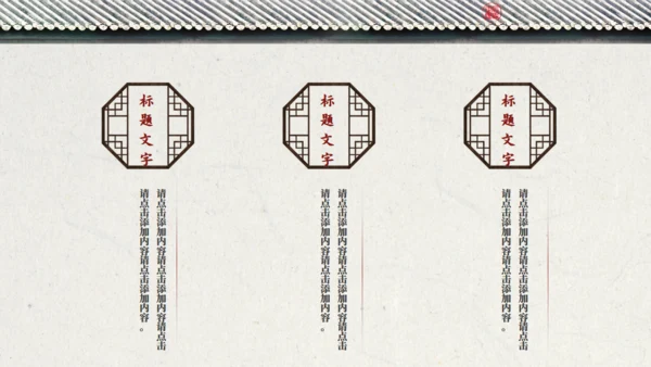中国风鸟语花香江南古韵通用PPT模板