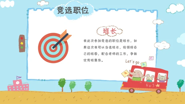 幼儿园班干部竞选自我介绍PPT