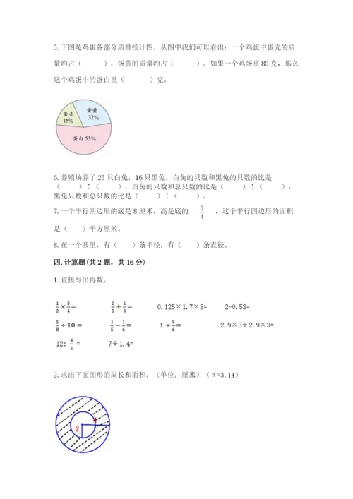 2022人教版六年级上册数学期末考试试卷附参考答案【黄金题型】.docx