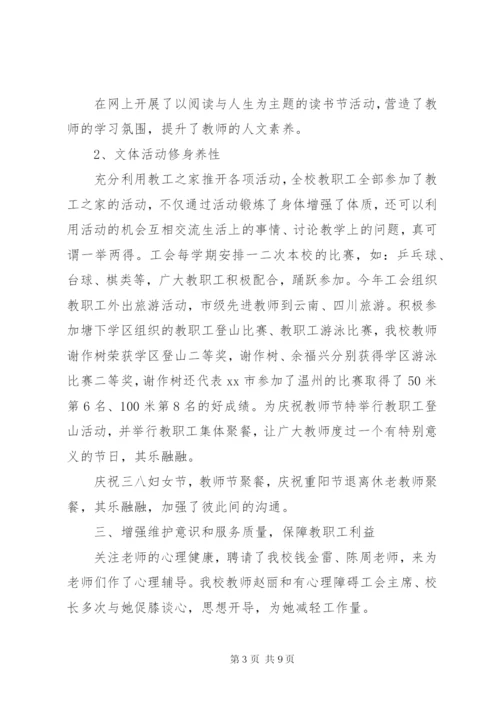 学校工会主席述职报告两篇.docx