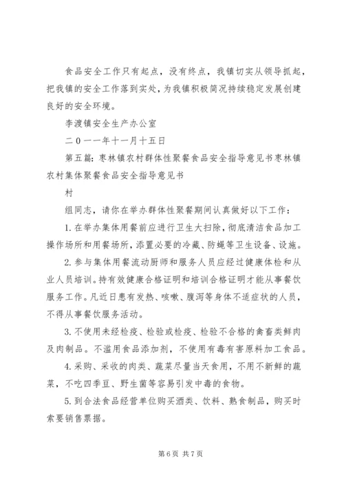 农村群体聚餐活动食品安全应予有效监管_1.docx