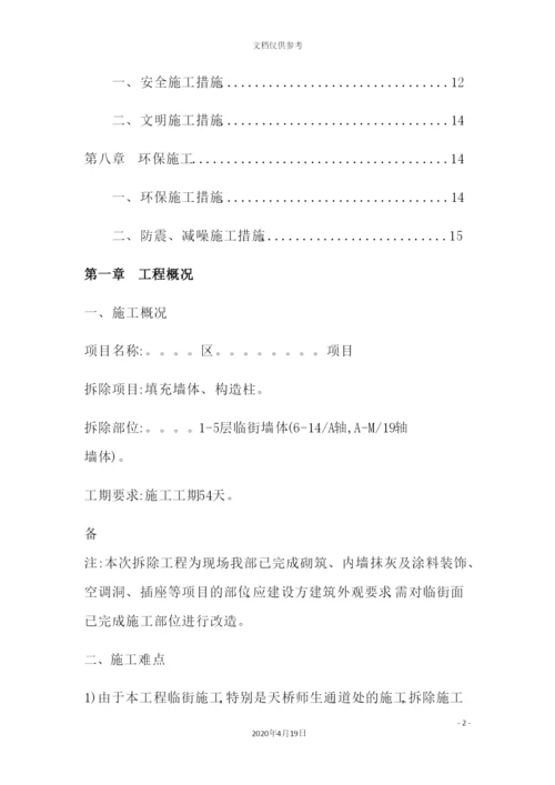 填充墙拆除施工方案培训资料.docx