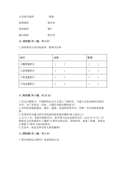 五年级下册道德与法治期末测试卷（完整版）word版.docx