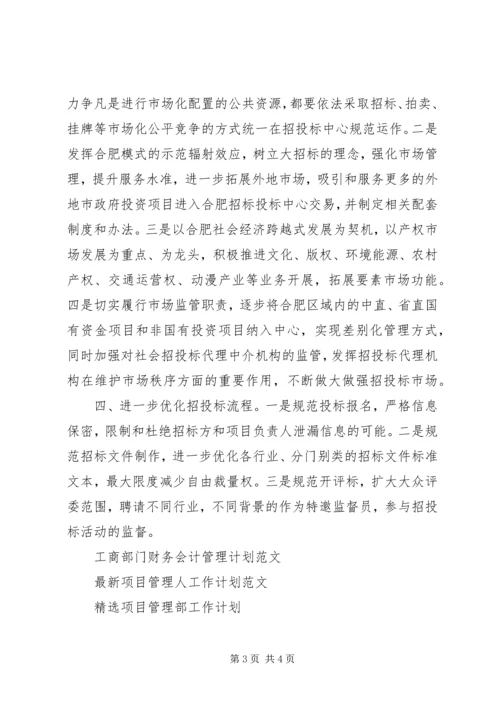 招标投标监督管理局工作计划范文.docx