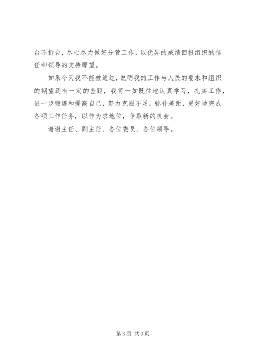 县人大常委会拟任命人员供职发言 (9).docx