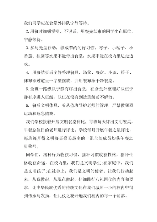 健康身心你我同行国旗下讲话精选范文